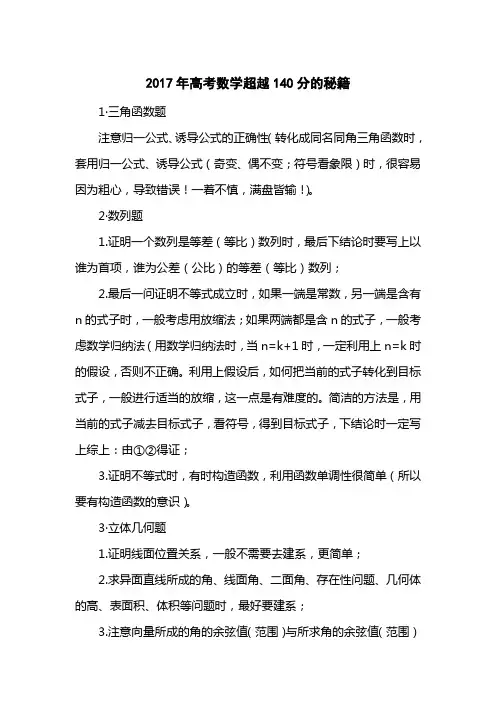 2017高考数学超越140分的秘籍