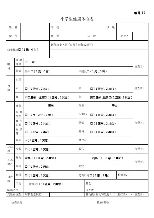 学生健康体检表模板