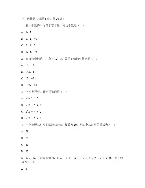 八年级数学培优竞赛试卷