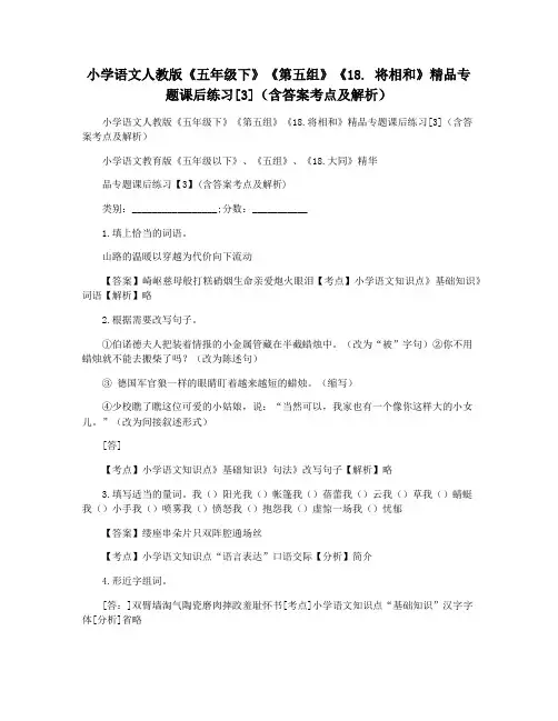 小学语文人教版《五年级下》《第五组》《18. 将相和》精品专题课后练习[3](含答案考点及解析)