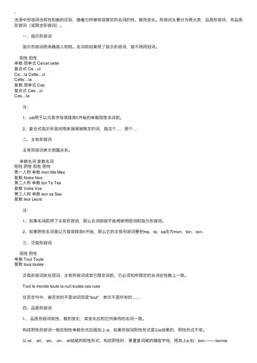 法语学习笔记之形容词