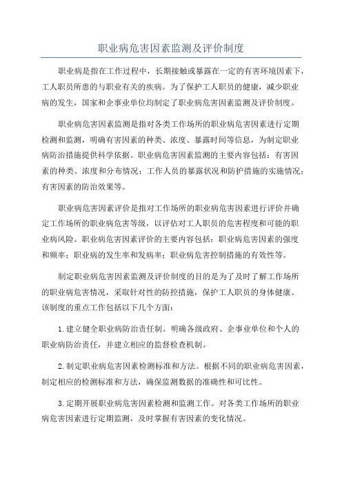 职业病危害因素监测及评价制度