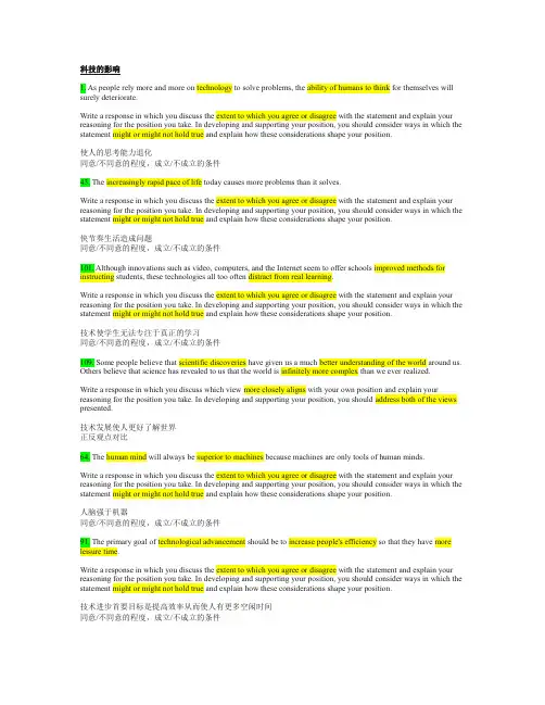 GRE考试Issue整理(Categorization)
