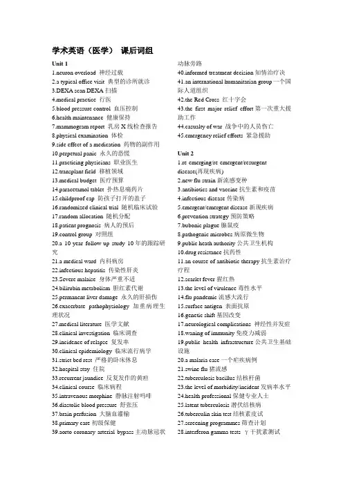 学术英语(医学)-课后词组