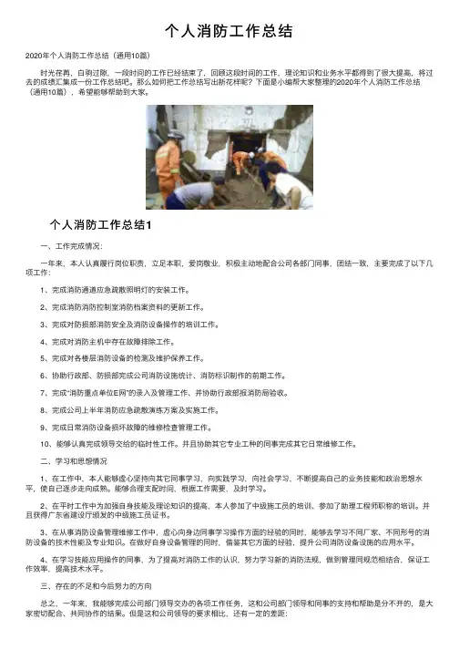 个人消防工作总结