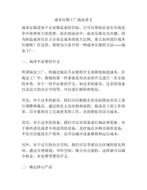 成本压缩工厂淘金讲义