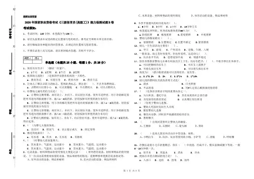 2020年国家职业资格考试《三级保育员(高级工)》能力检测试题B卷