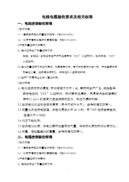 电线电缆验收要求及相关标准