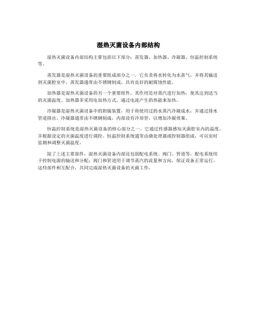 湿热灭菌设备内部结构