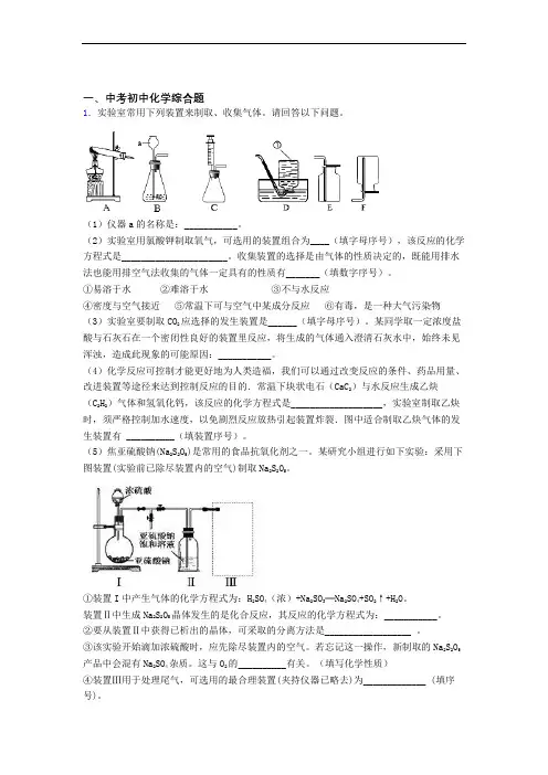 中考化学—综合题的综合压轴题专题复习含答案解析