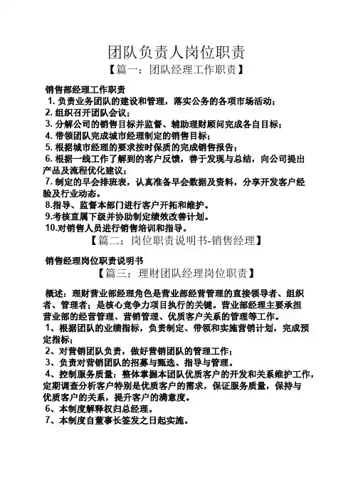 团队负责人岗位职责