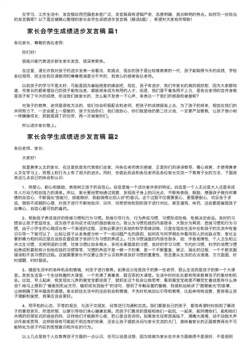 家长会学生成绩进步发言稿（精选5篇）
