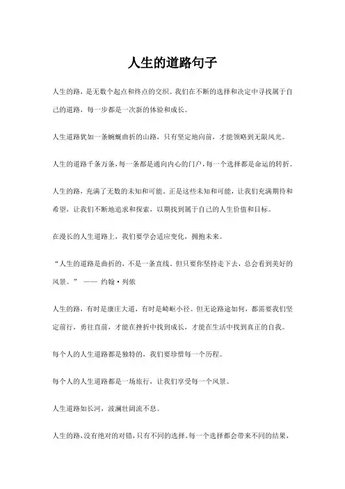 人生的道路句子