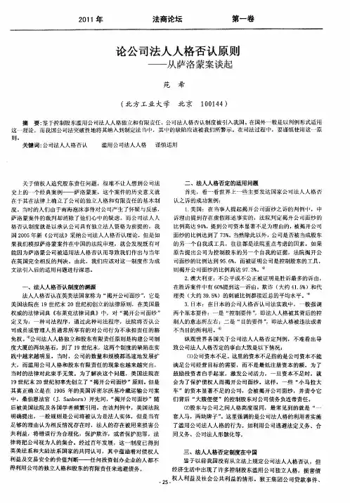 论公司法人人格否认原则——从萨洛蒙案谈起