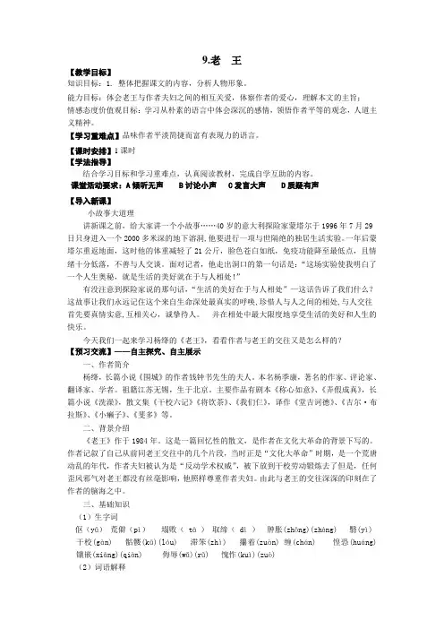 《老王》导学案