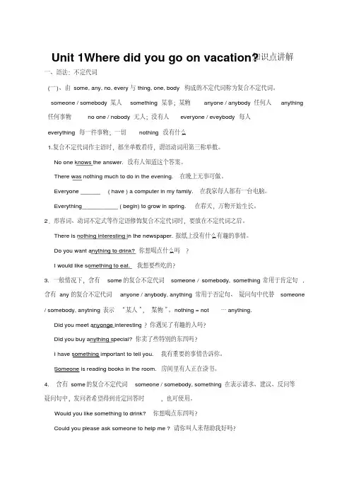 人教新目标八年级英语上册Unit1Wheredidyougoonvacation知识点讲解
