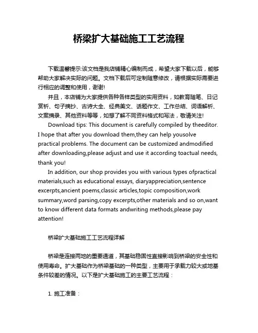 桥梁扩大基础施工工艺流程