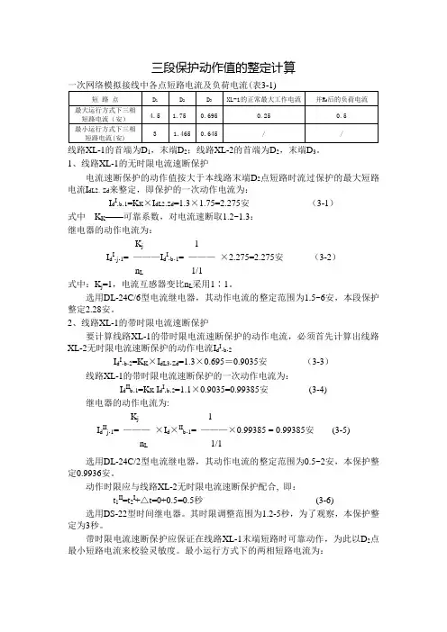 (参考)三段保护动作值的整定计算