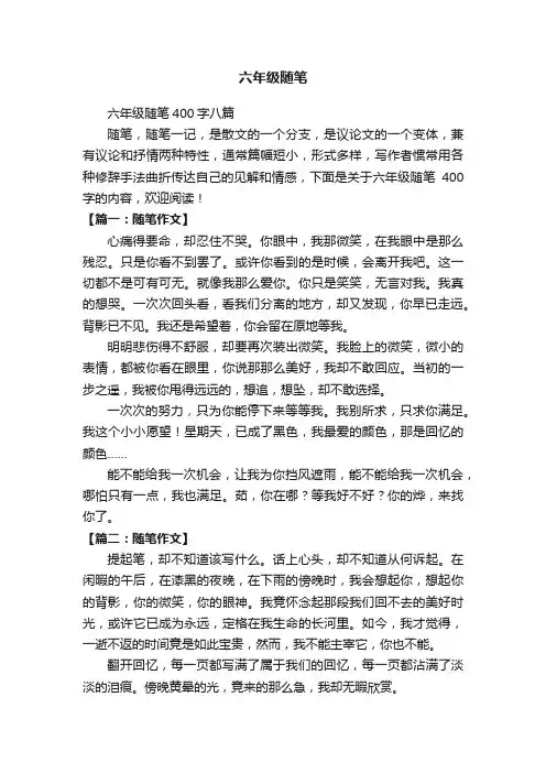 六年级随笔