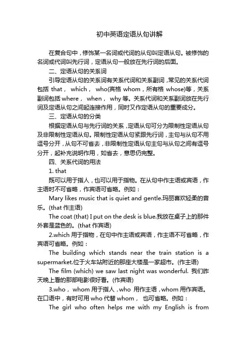 初中英语定语从句讲解