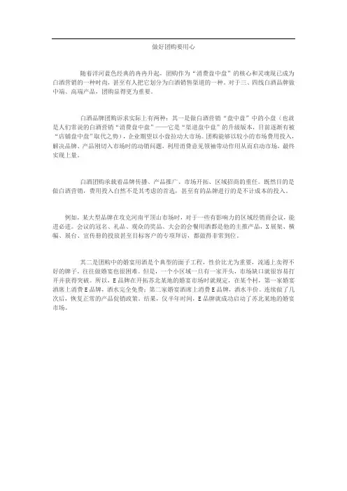 做好团购要用心