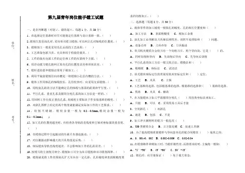 镗工试题