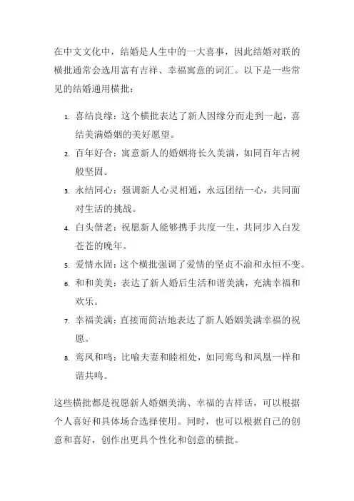 结婚通用横批