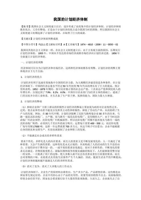 我国的计划经济体制