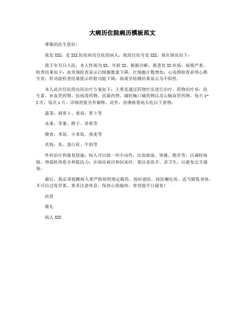 大病历住院病历模板范文