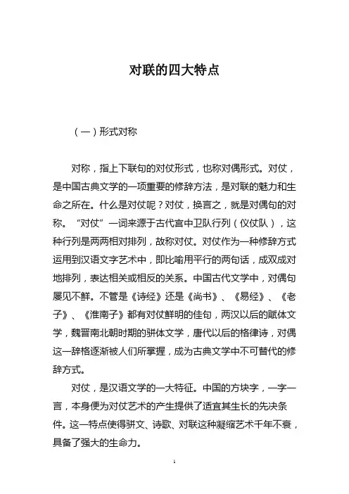 对联的四大特点
