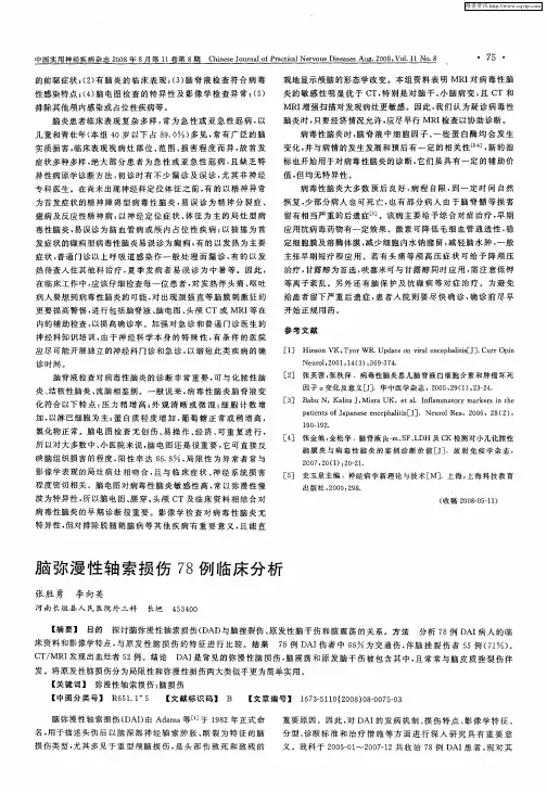 脑弥漫性轴索损伤78例临床分析