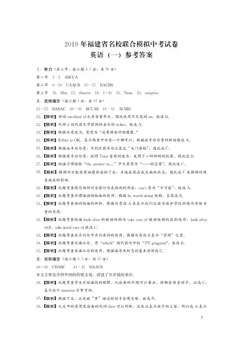 2019年福建省名校联合模拟中考试卷英语听力材料+答案
