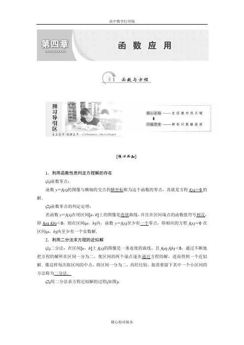 北师大版数学高一必修1学案第四章4.1函数与方程