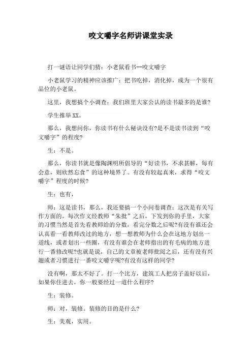 咬文嚼字名师讲课堂实录