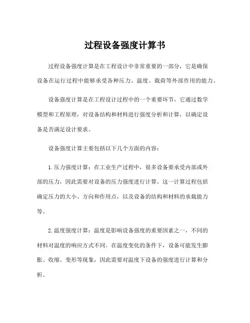 过程设备强度计算书