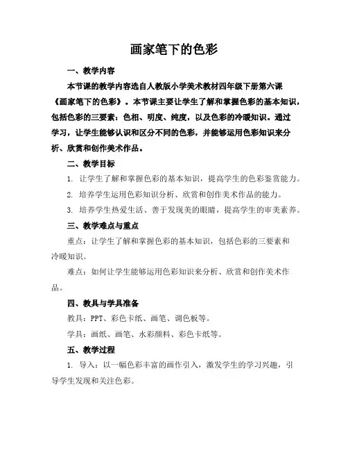 画家笔下的色彩