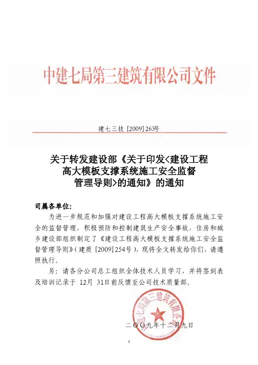 建设工程高大模板支撑系统施工安全监督管理导则