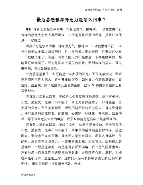最近总感觉浑身乏力是怎么回事？