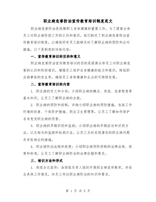 职业病危害防治宣传教育培训制度范文（二篇）