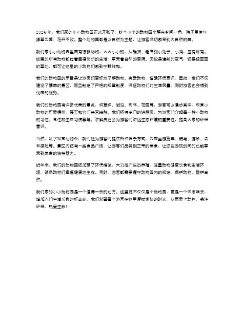 2024年我家的小小动物园作文范文