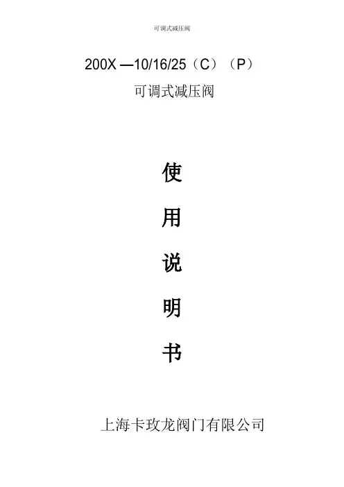 可调式减压阀