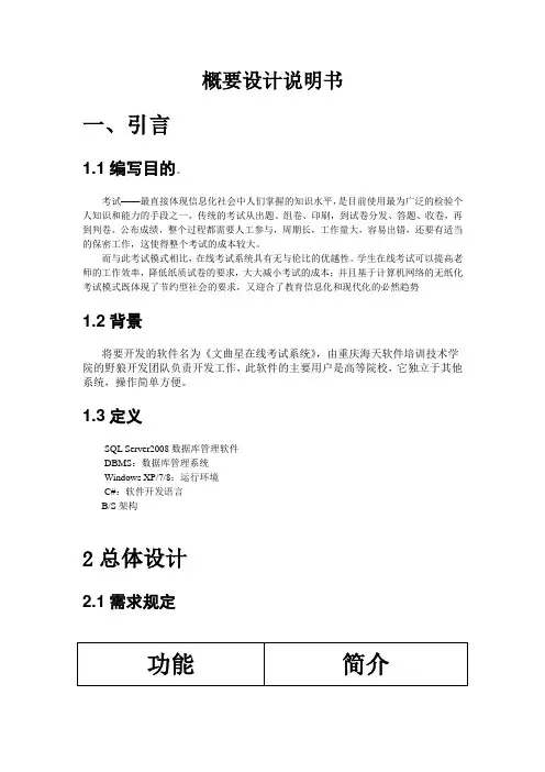 在线考试系统概要设计说明书