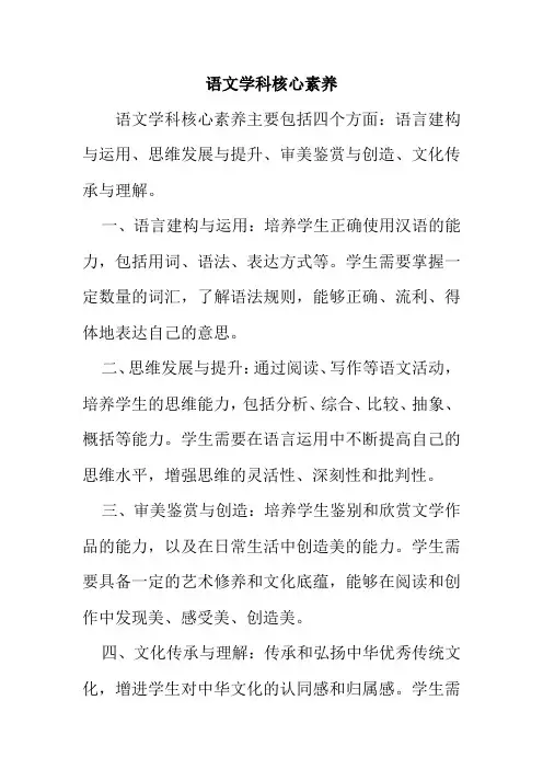 语文学科核心素养
