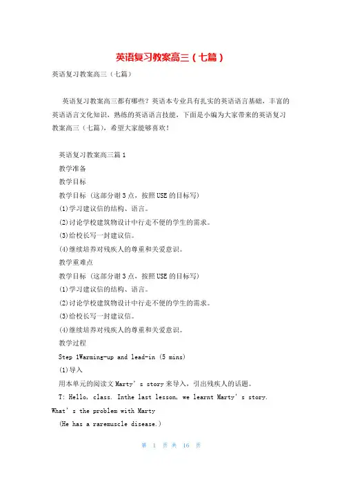 英语复习教案高三(七篇)