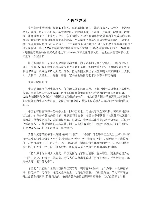 个园导游词