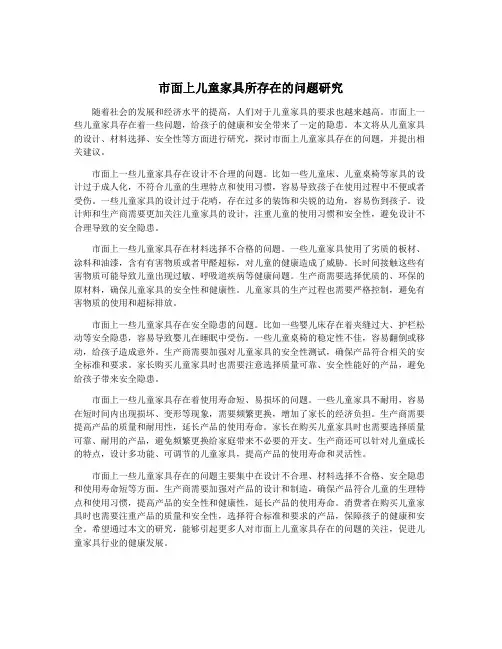市面上儿童家具所存在的问题研究