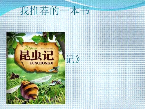 我推荐的一本书--小学生课前演讲[优质PPT]