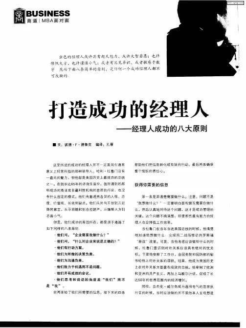 打造成功的经理人——经理人成功的八大原则