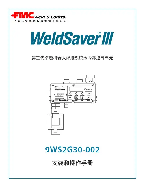 WeldSaver-操作手册