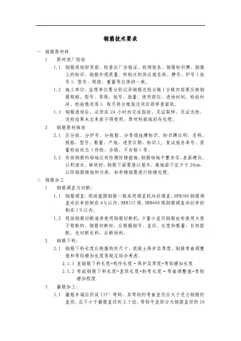 【施工技术要求】钢筋技术要求